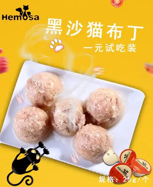 黑沙猫布丁猫零食猫果冻猫果冻布丁猫咪零食猫零食包邮猫鱼罐头