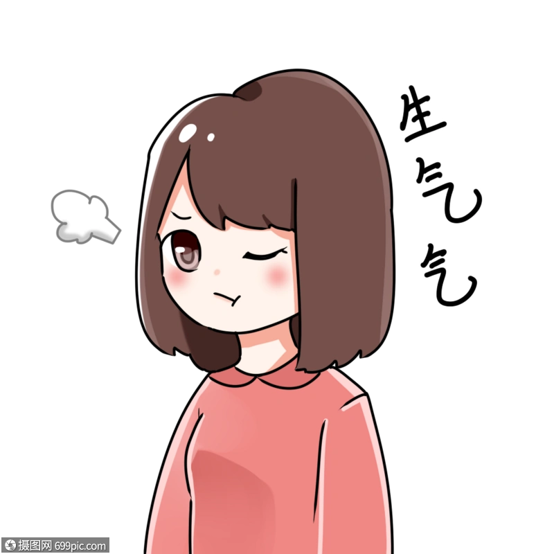 生气表情包女朋友可爱