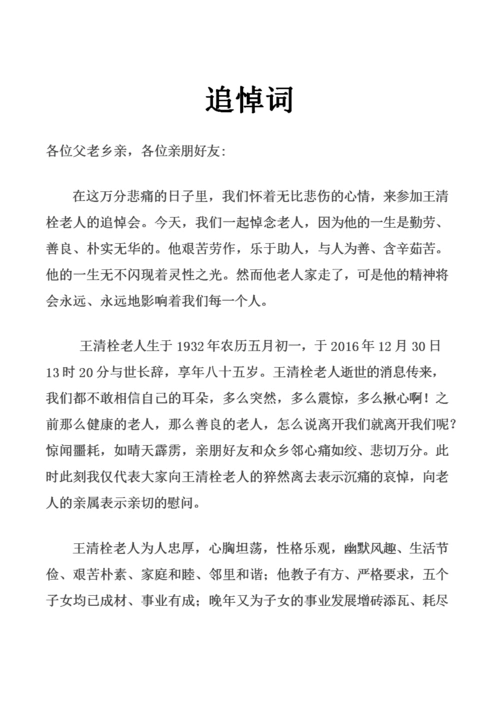 老爷爷追悼词模板.docx