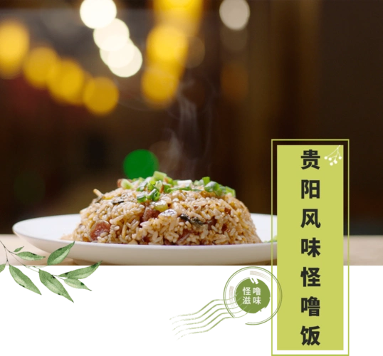 贵阳怪噜饭到底有多怪