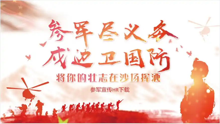 大学生参军入伍教育ppt模板