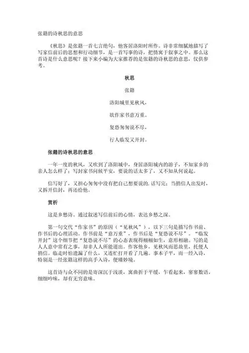 张籍的诗秋思的意思