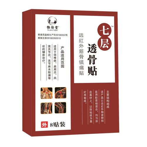 贴仅39元白花七层透骨贴冷敷贴第三代强力渗透型膏药贴器械