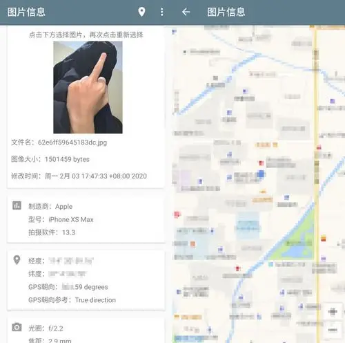 【图片信息查看器】隐私破解警告,你的图片暴露了你的位置信息