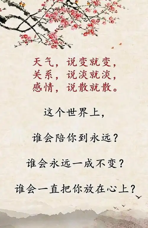 时过境迁,物是人非;人心易变,人走茶凉