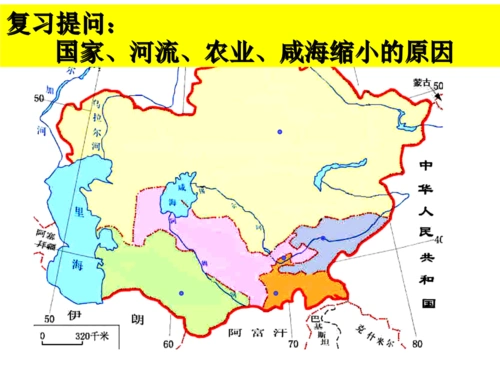 西亚 高二世界地理复习.ppt