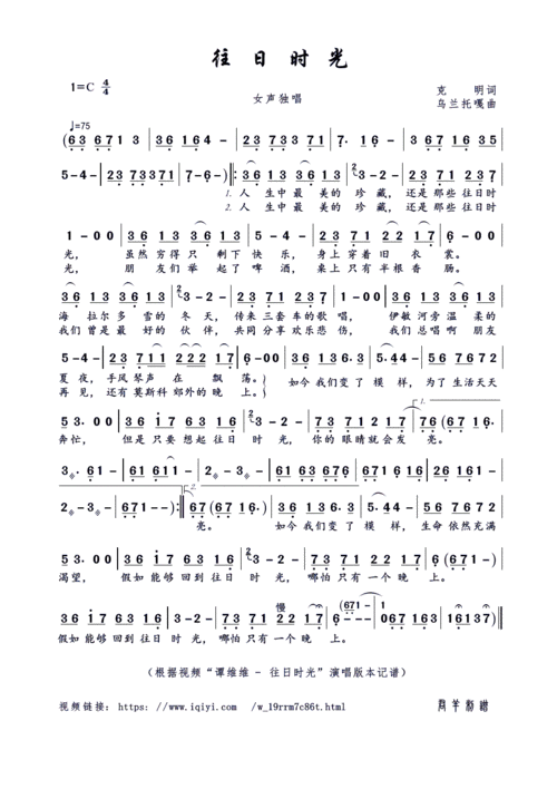 往日时光 谭维维 歌谱 简谱