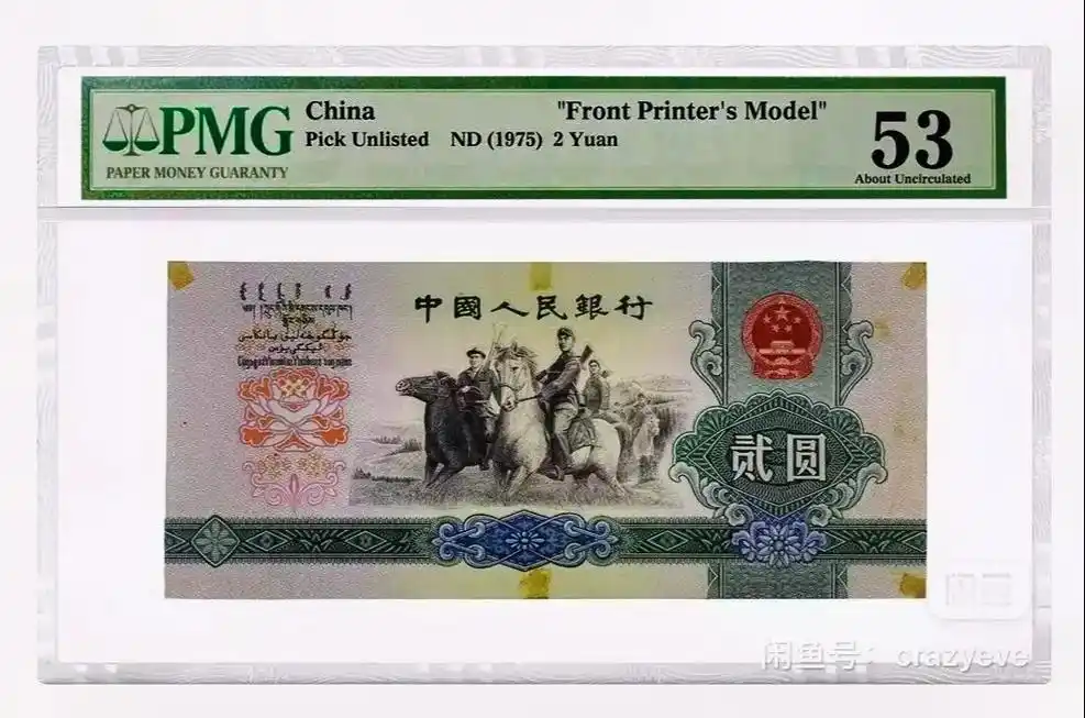 欣赏价值百万的 罕见2元人民币 #鉴赏 #钱币 #钞票 - 抖音