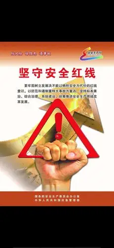 坚守红线意识做好安全工作行动指南