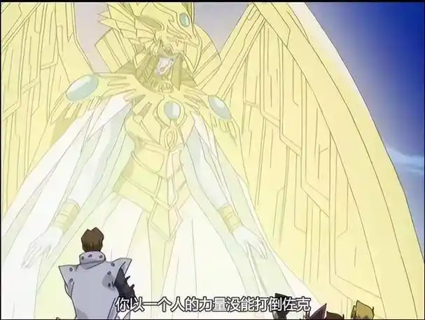 光之创造神,游戏王里唯一的创造神族