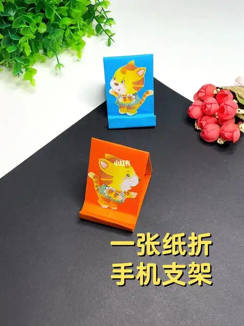 一张纸折个手机支架