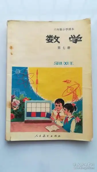 [80年代小学课本] 图书价格_书籍图片_网购评论_孔夫子旧书网