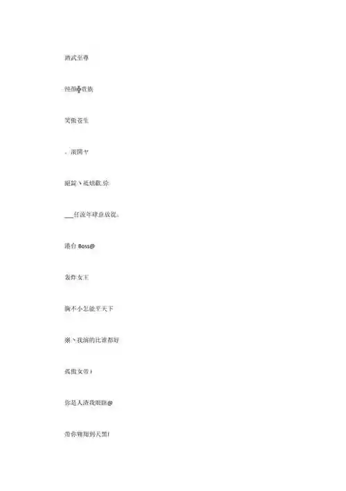 好听的快手昵称2018可爱有范