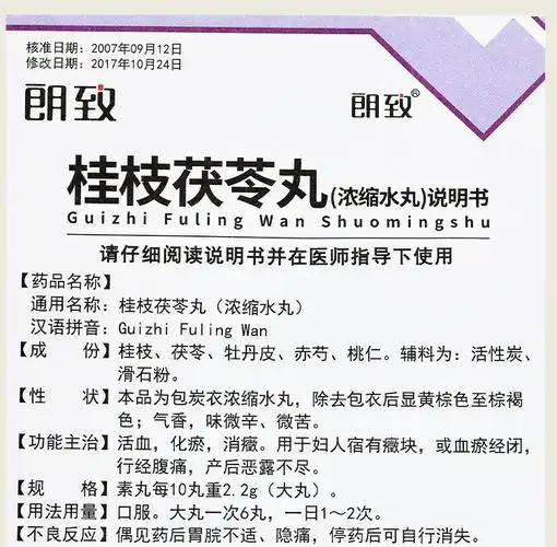 桂枝茯苓丸朗致