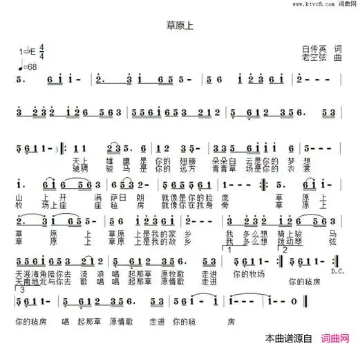 草原上简谱1