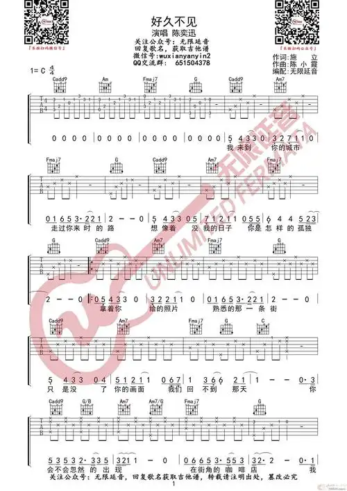 好久不见 (无限延音编配) 歌谱简谱网
