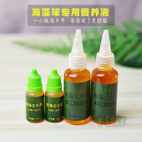 绿藻生长素 微量元素marimo海藻球营养液 液体肥料 有机水草肥料