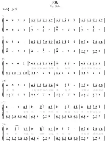 钢琴简谱分享大鱼周深带歌词版本