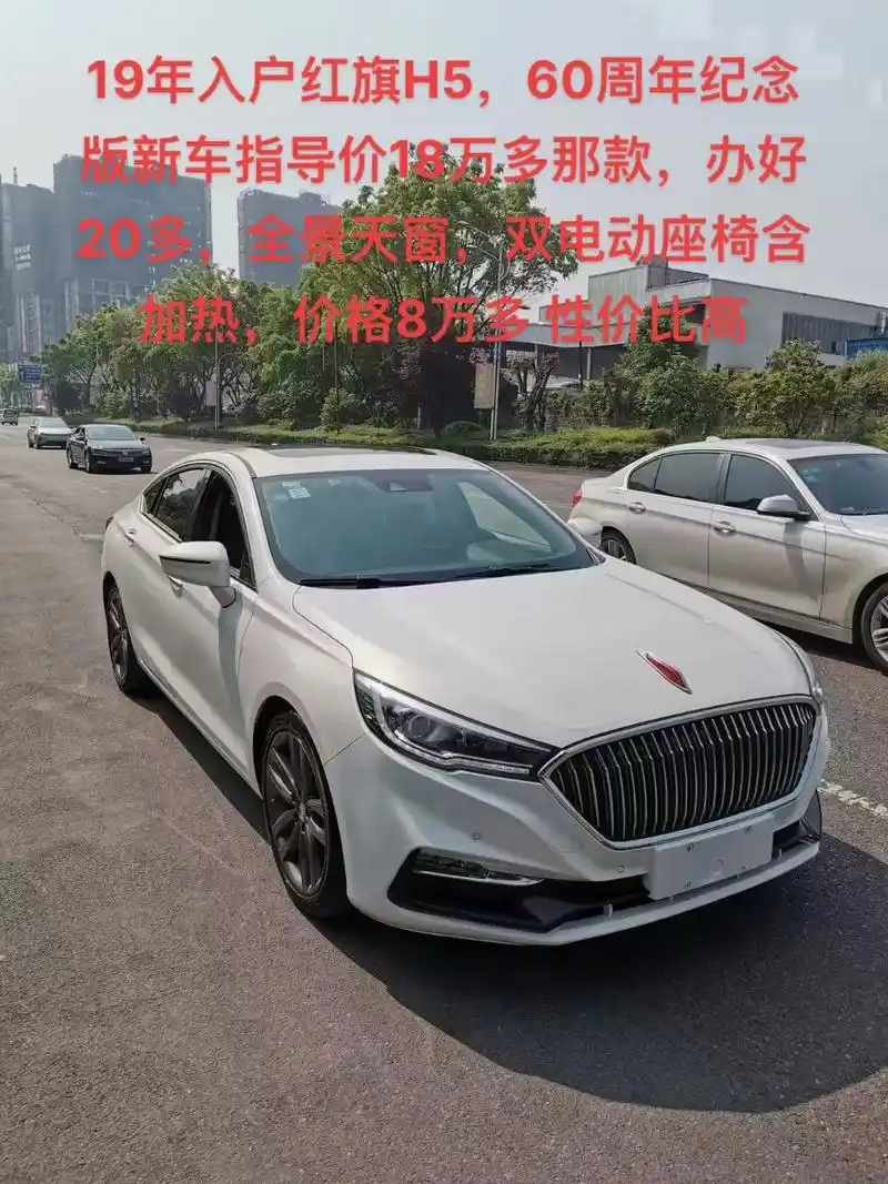 19年入户红旗h5,60周年纪念版新车指 - 抖音