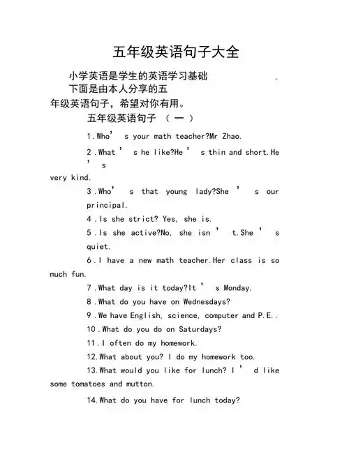 五年级英语句子大全