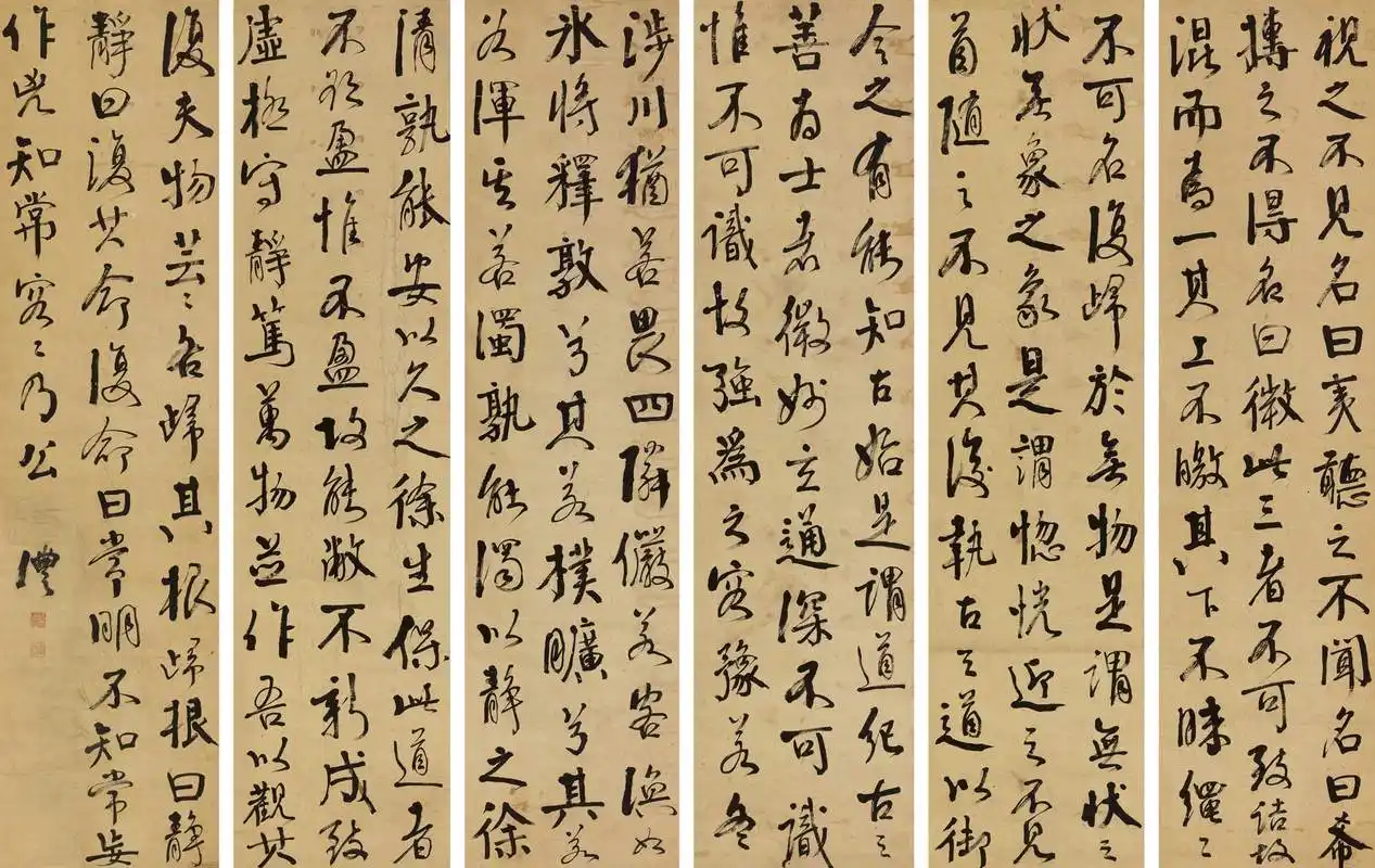 行书节录《道德经》