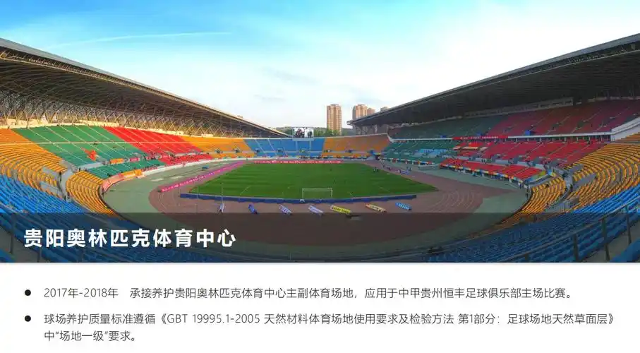 贵阳奥林匹克体育中心 - 北京绿地新源体育发展有限公司