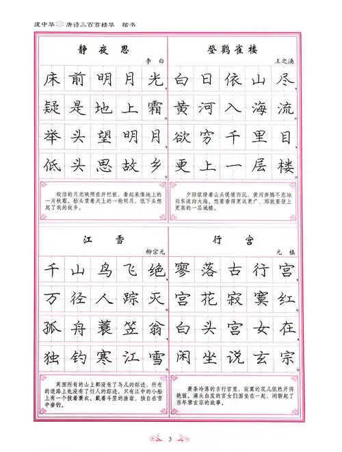 正版庞中华硬笔书法系列唐诗三百首精华练字帖楷书字帖学生同步临摹