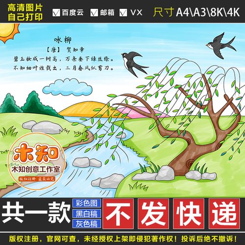 065咏柳古诗配画唐贺知章电子版小学二年级古诗绘画儿童画黑白dg