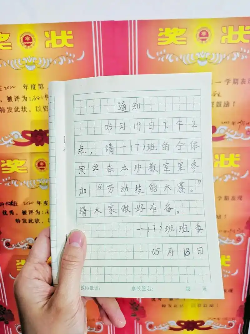 通知怎么写一年级下册71