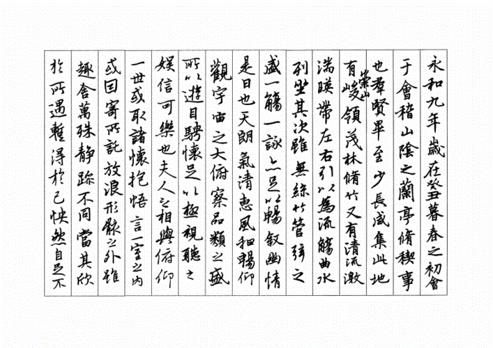 兰亭序硬笔字帖.pdf