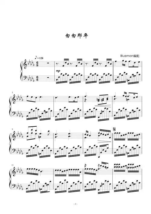 匆匆那年钢琴谱-c调-虫虫钢琴