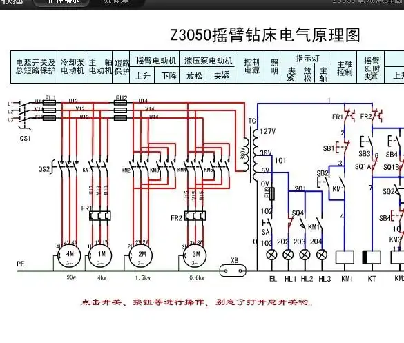 z3050×16/1沈阳中捷摇臂钻床电气图.那位大哥有,发给我 非常感谢!