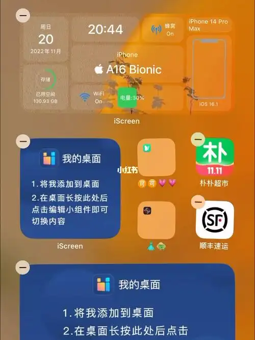 手机小组件桌面设置第三篇