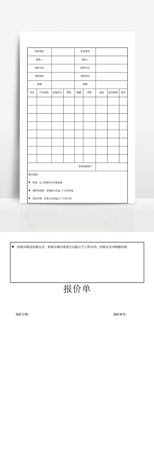 报价单-通用报价单模板