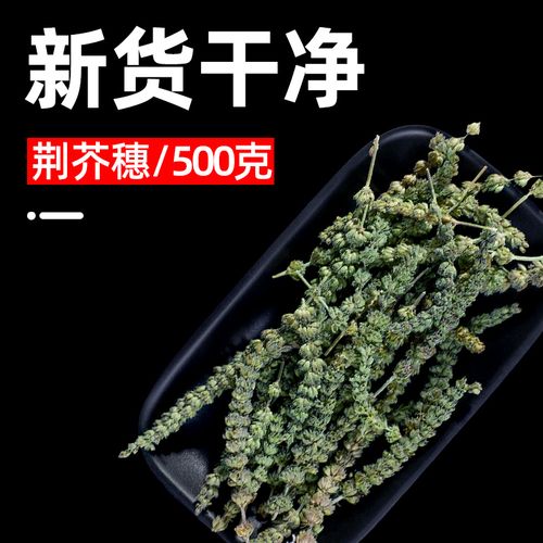 荆芥穗500g中药材荆芥干香荆芥土荆芥中药非野生荆芥穗炭荆芥穗粉