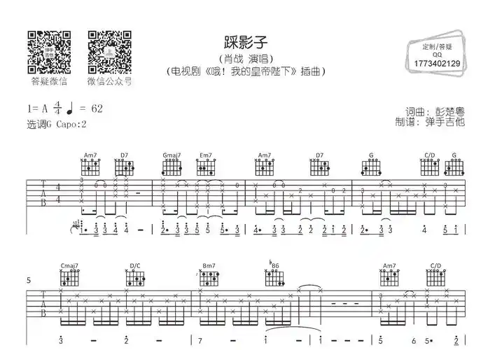 踩影子吉他谱_肖战_g调吉他弹唱六线谱_弹手吉他编配