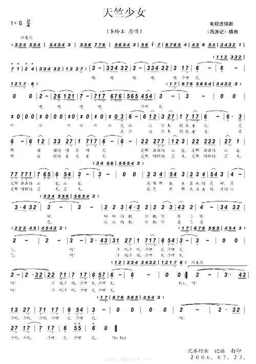 天竺少女简谱-李玲玉演唱-看谱啦