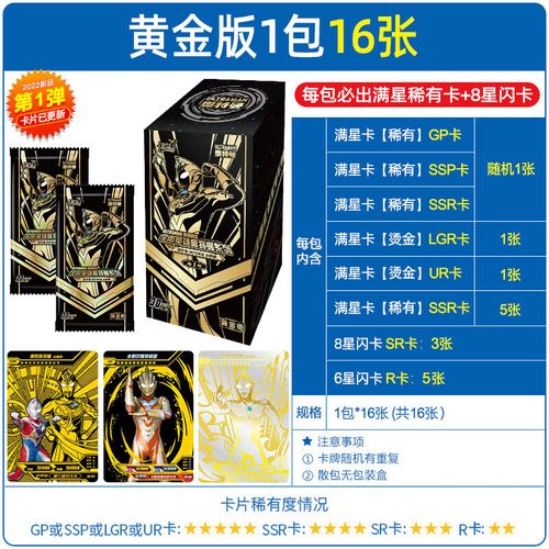 奥特曼卡片2代gp卡牌ssp金卡全套赛罗泽塔包 第1弹黄金版1包16张抽ssp
