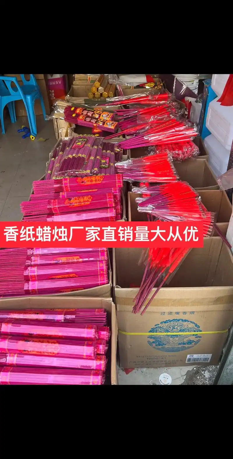 香纸蜡烛红包大量批发量大从优欢迎新老顾客咨询购买