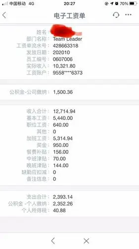 10月份工资到账了