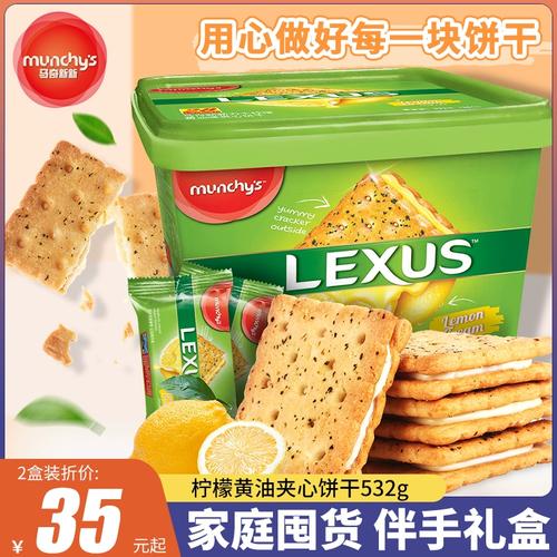 马奇新新munchys 力士柠檬黄油味夹心饼干进口休闲小零食礼盒