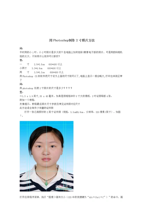 ps制作2寸照片方法.doc