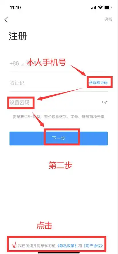 (一)初次登陆:用手机号注册新用户,获取手机验证码,设置登录密码,然后
