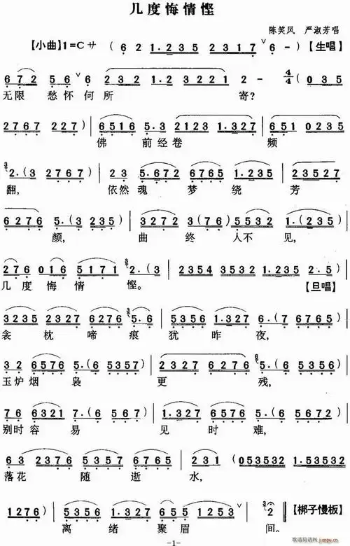 [粤曲]几度悔情悭 陈笑风 严淑芳 歌谱简谱网