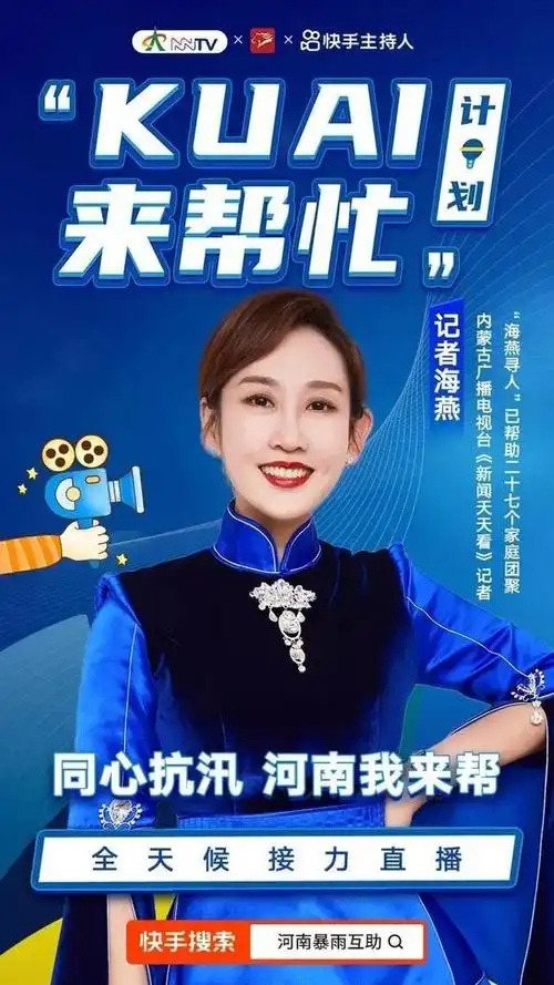 从出镜记者到新媒体主播海燕成为快手第一个百万粉丝记者主播