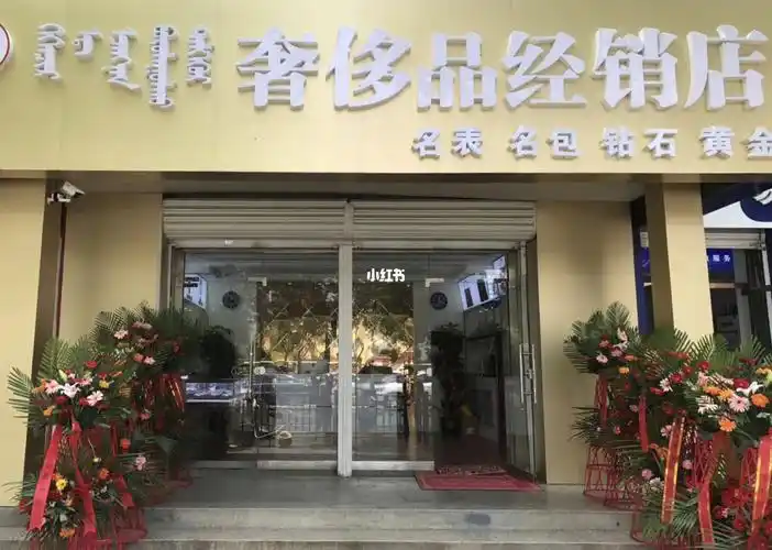 呼市有家回收奢侈品店名表名包钻石黄金珠宝