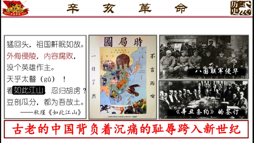 人教部编版八年级上第三单元第9课辛亥革命共17张ppt