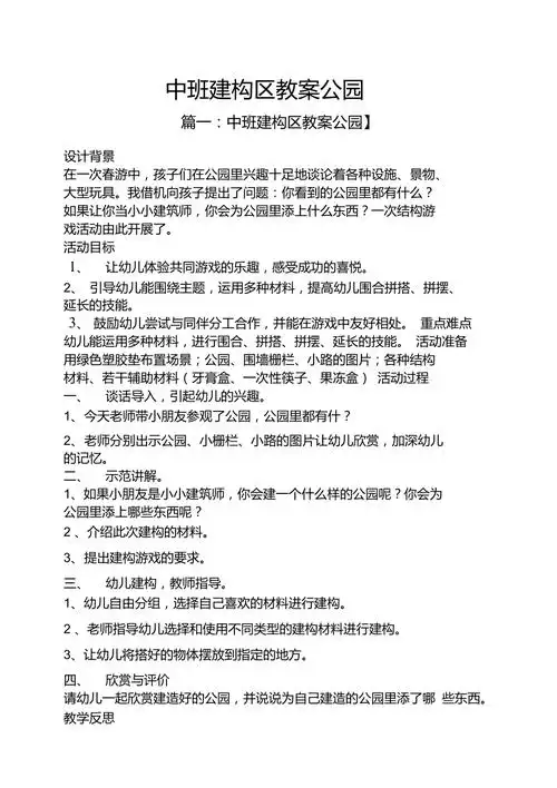 中班建构区教案公园