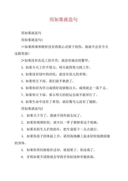 用如果就造句