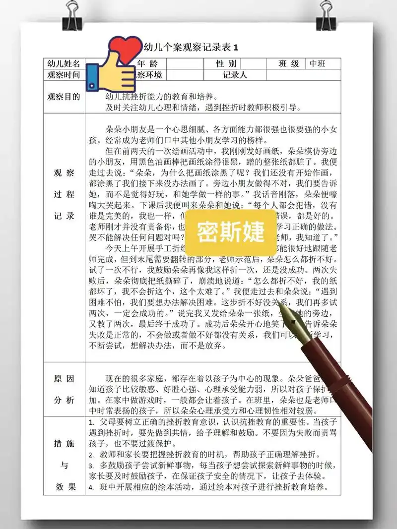 幼儿园中班个案观察记录50篇